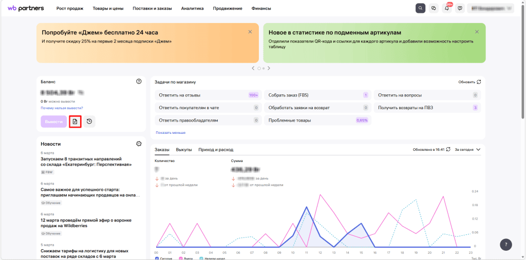 Загрузка продаж Вайлдберриз для фирмы на ОСН 0