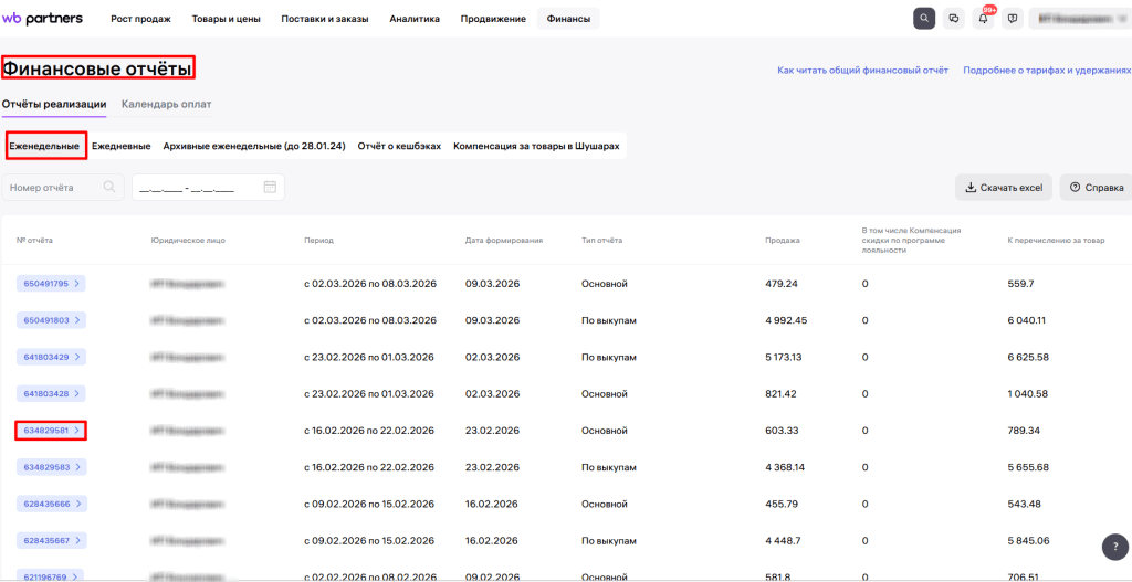 Загрузка продаж Вайлдберриз для ИП без НДС 1