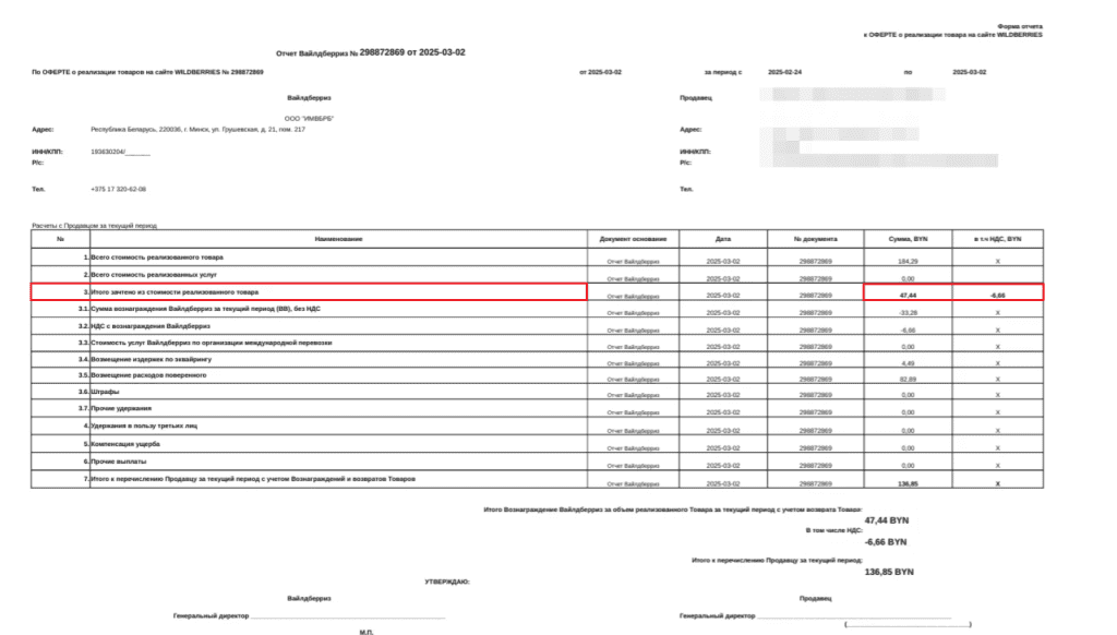 Загрузка продаж Вайлдберриз для фирмы на ОСН 8