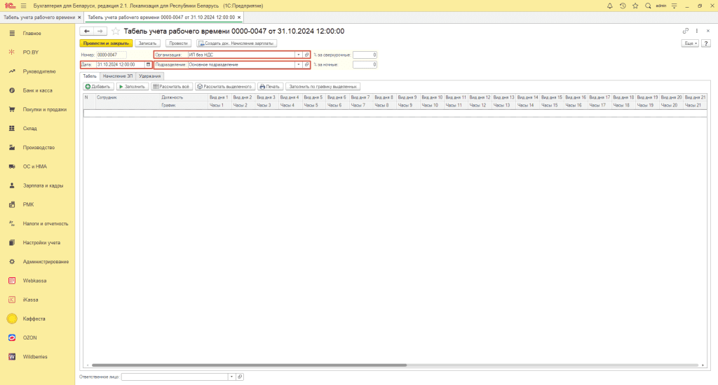 Табель учета рабочего времени сотрудников ИП без НДС 1