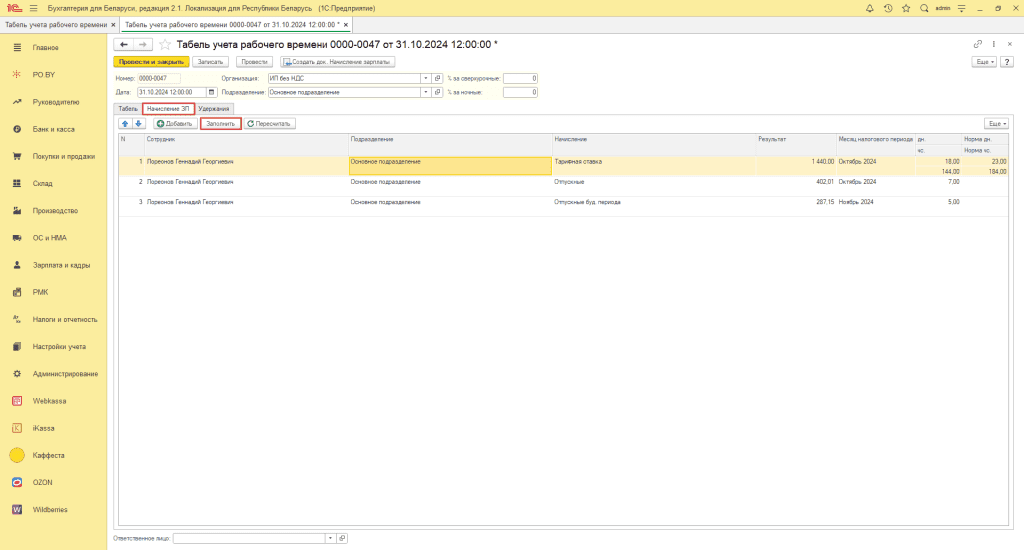 Табель учета рабочего времени сотрудников ИП без НДС 3