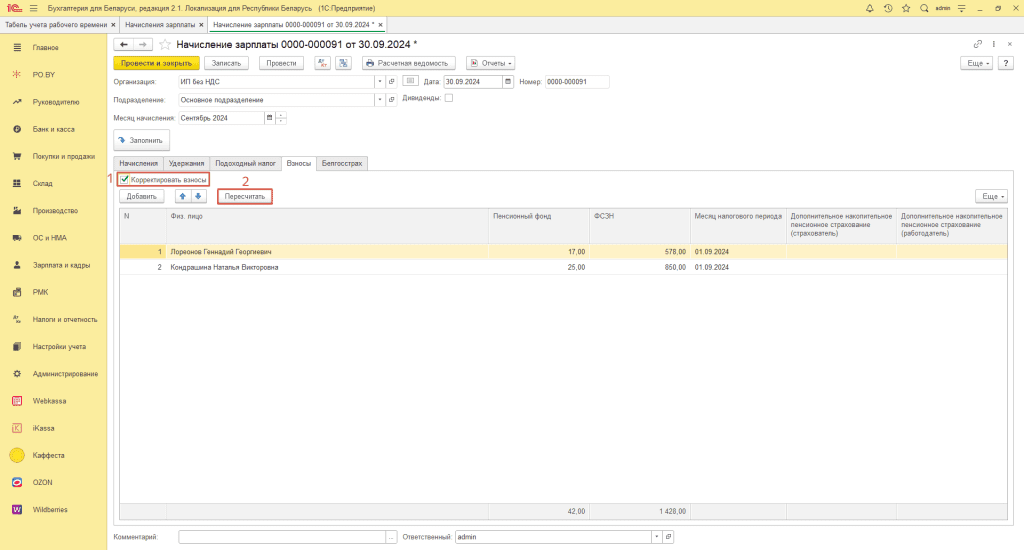 Начисление заработной платы сотрудников ИП без НДС 7