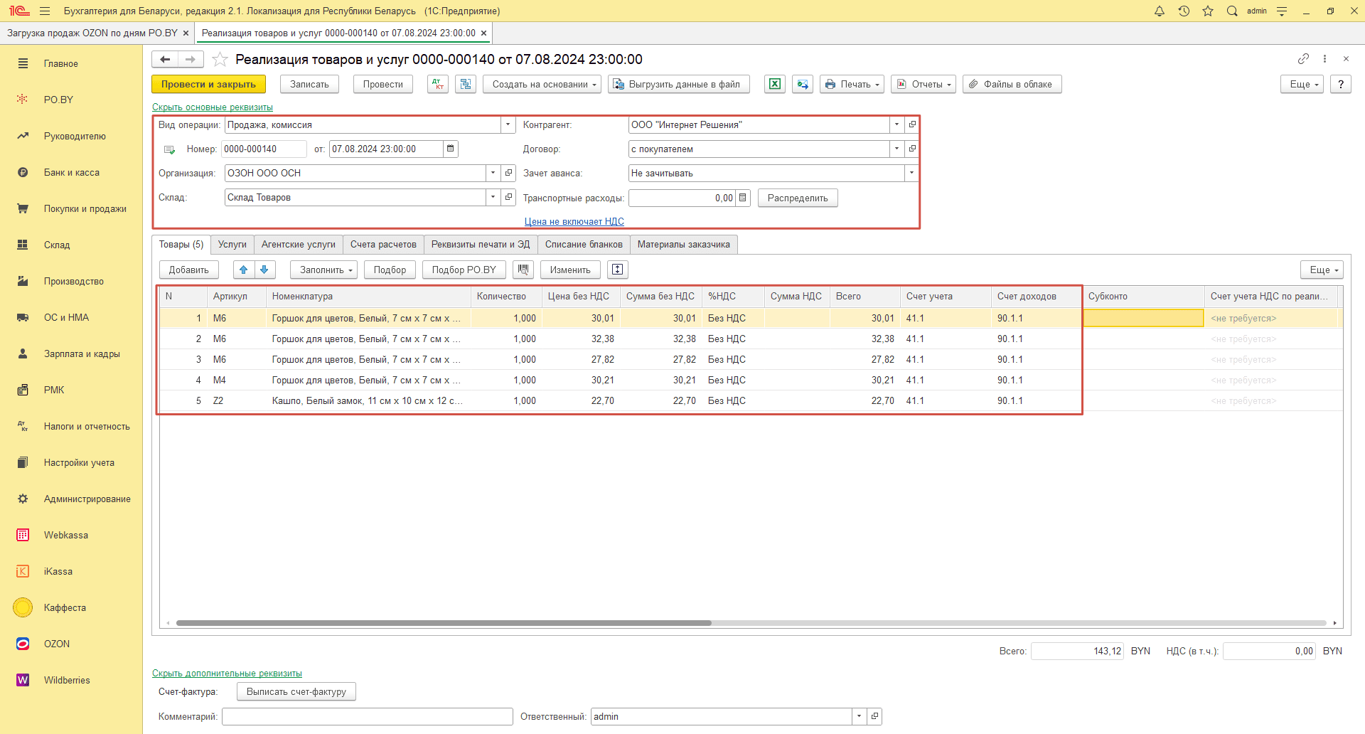 Загрузка продаж Озон по дням (договор в BYN) для фирмы на ОСН 23