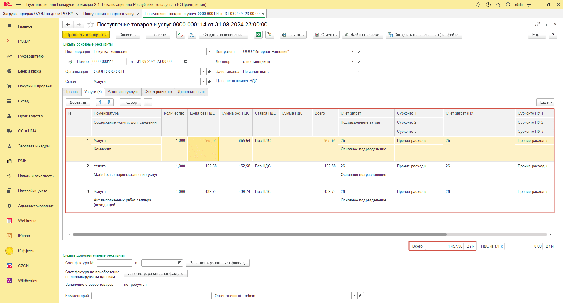 Загрузка продаж Озон по дням (договор в BYN) для фирмы на ОСН 29