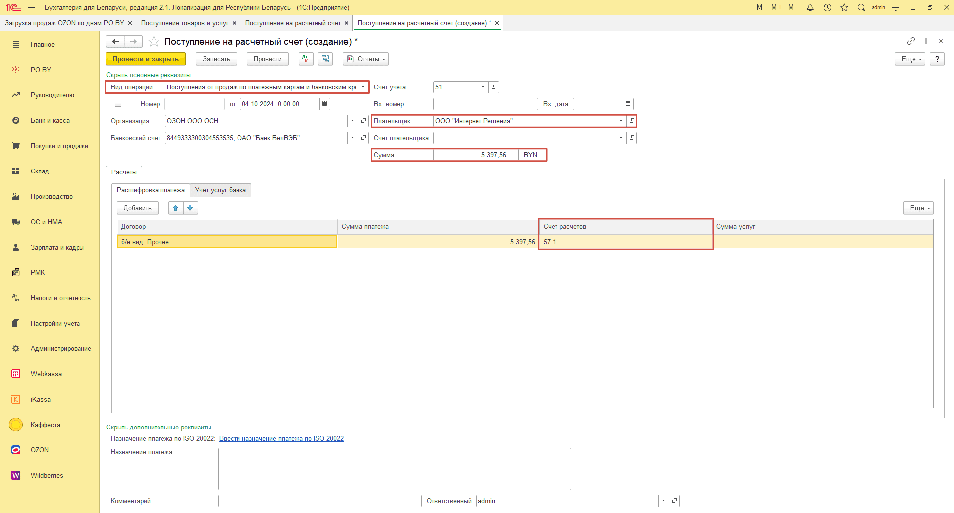 Загрузка продаж Озон по дням (договор в BYN) для фирмы на ОСН 32