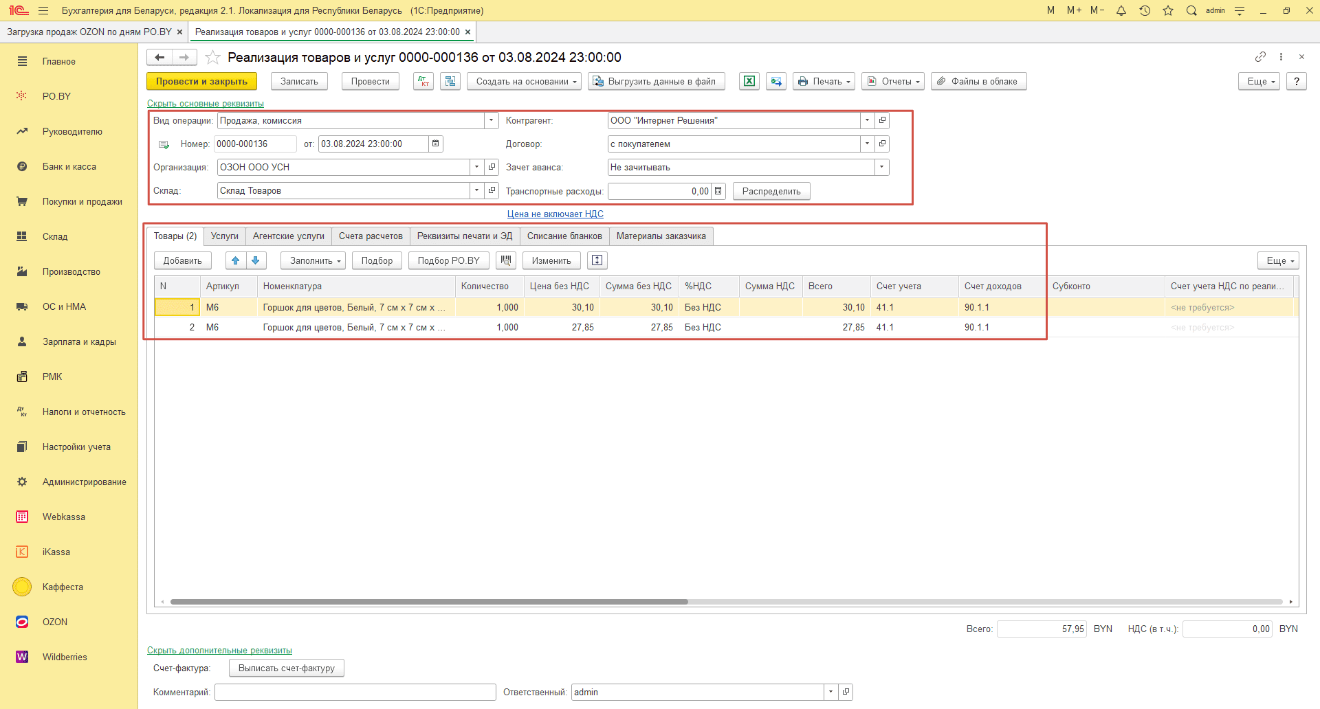 Загрузка продаж Озон по дням (договор в BYN) для фирмы на УСН 21