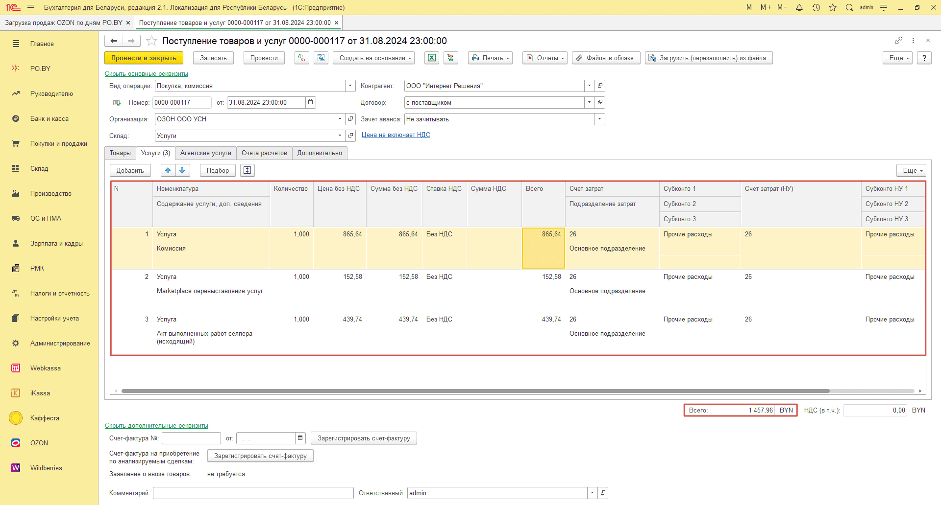 Загрузка продаж Озон по дням (договор в BYN) для фирмы на УСН 26