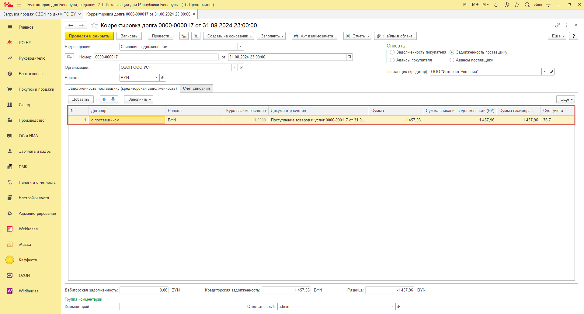 Загрузка продаж Озон по дням (договор в BYN) для фирмы на УСН 27