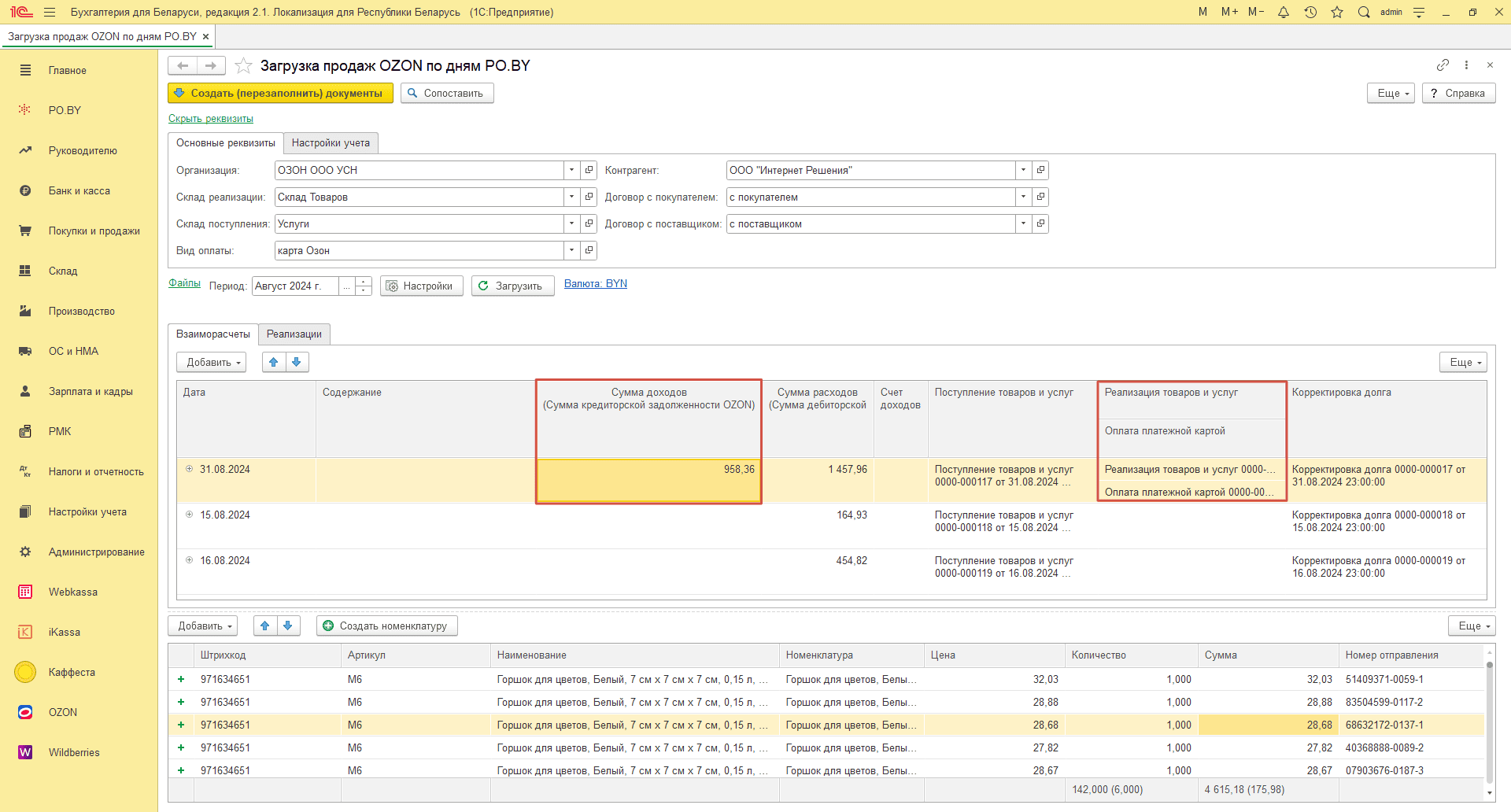 Загрузка продаж Озон по дням (договор в BYN) для фирмы на УСН 28