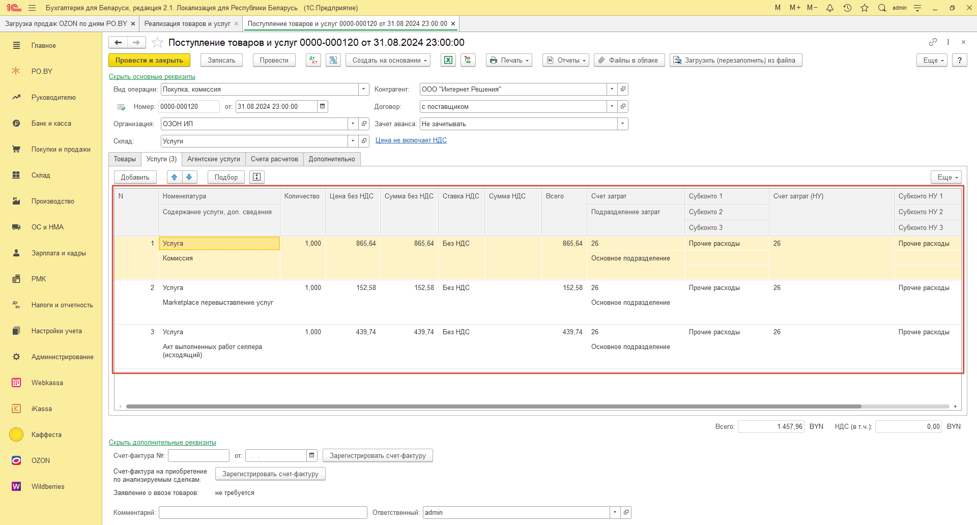 Загрузка продаж Озон по дням (договор в BYN) для ИП без НДС 26