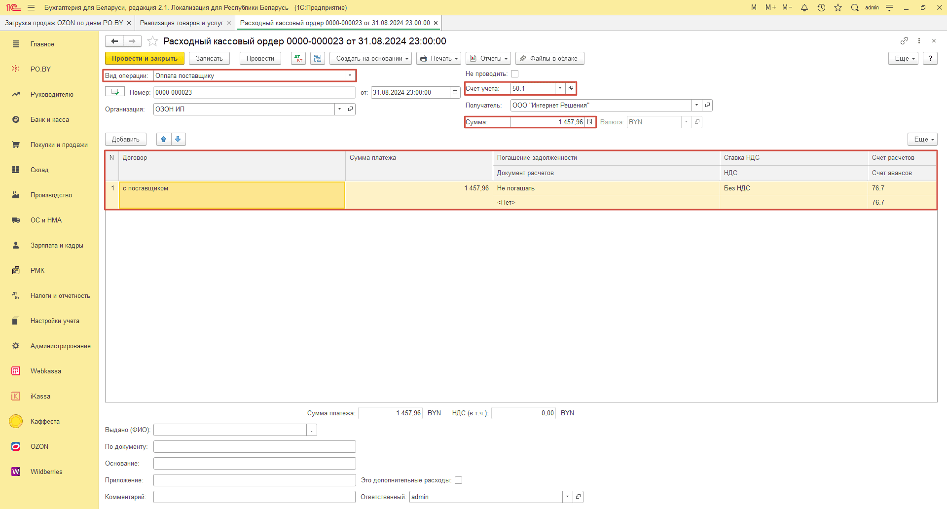 Загрузка продаж Озон по дням (договор в BYN) для ИП без НДС 28