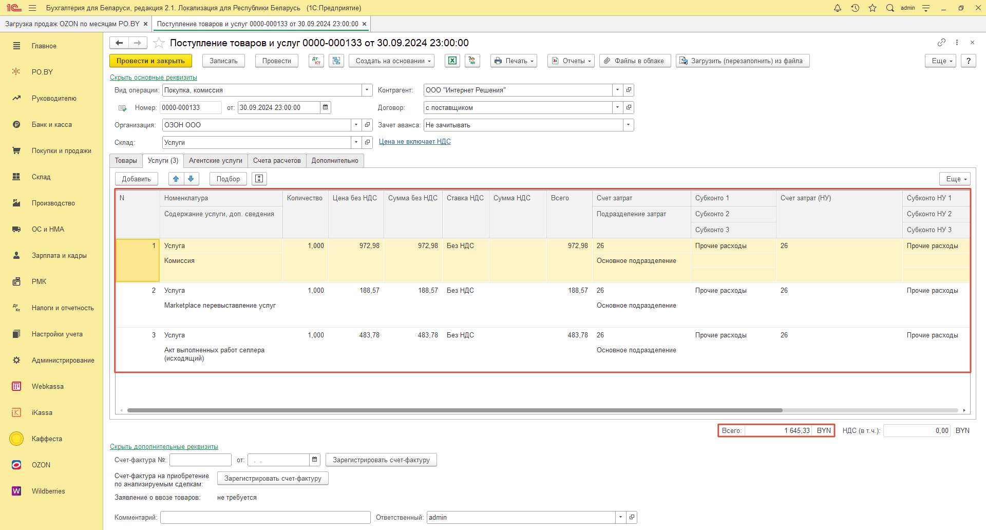 Загрузка продаж по месяцам (договор в BYN) для фирмы на ОСН 30