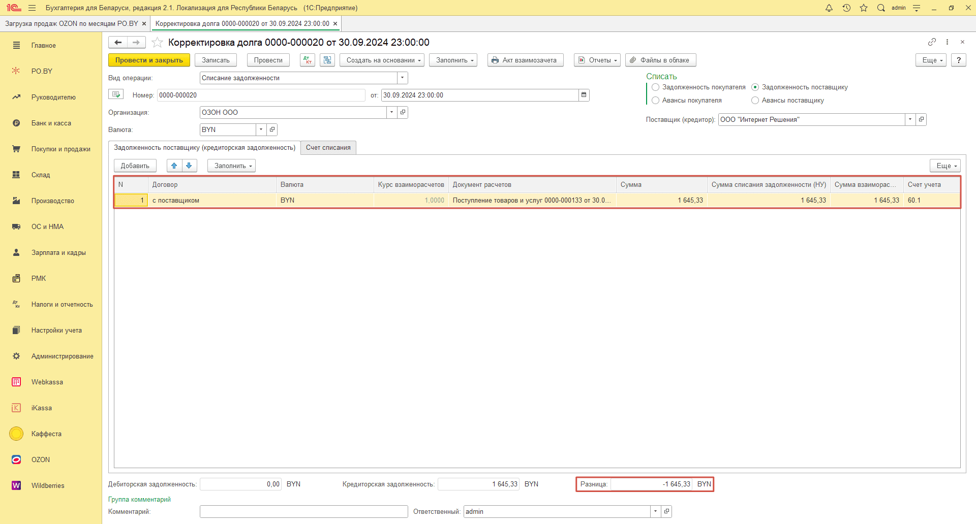 Загрузка продаж по месяцам (договор в BYN) для фирмы на ОСН 31