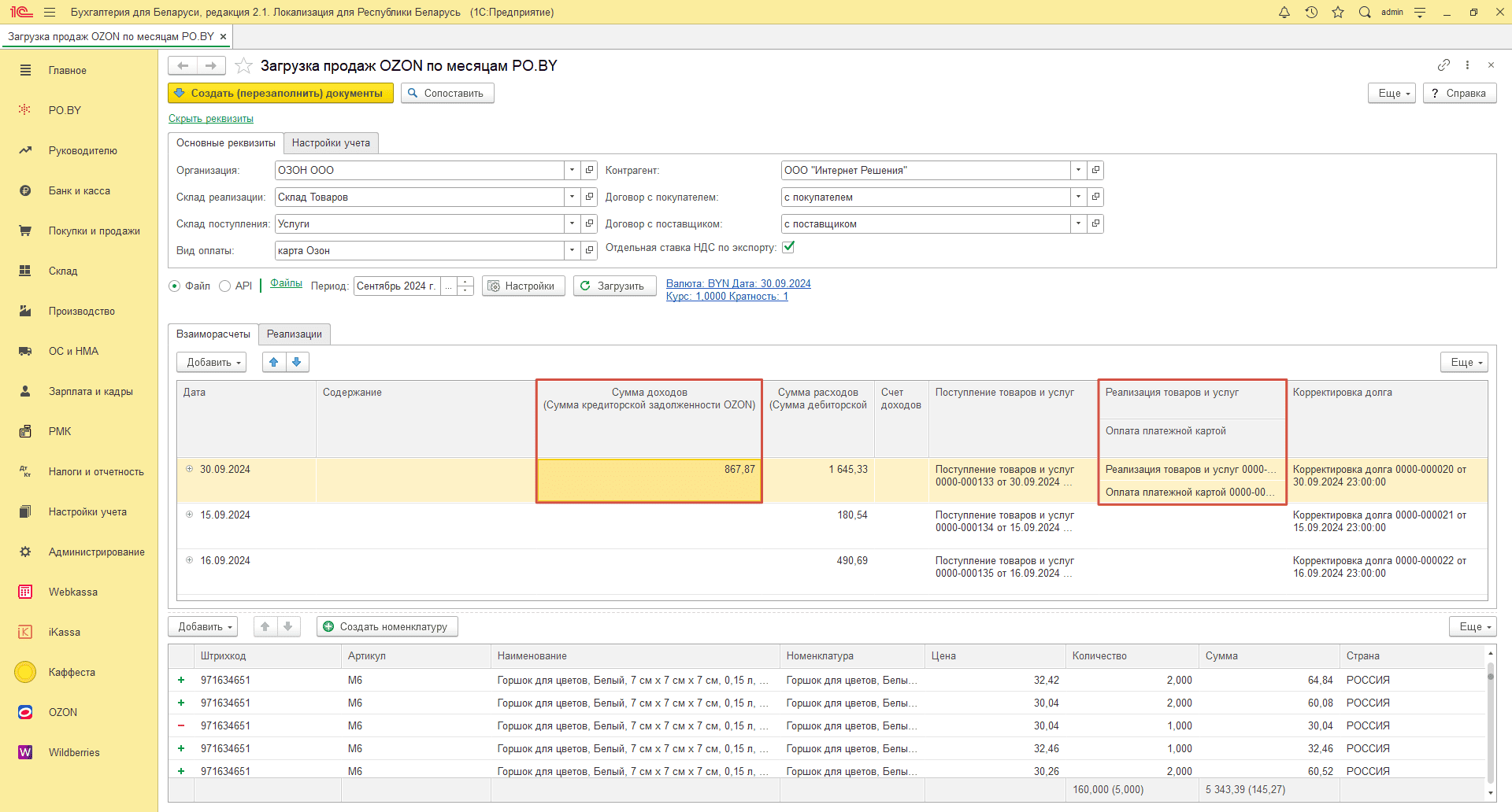 Загрузка продаж по месяцам (договор в BYN) для фирмы на ОСН 32