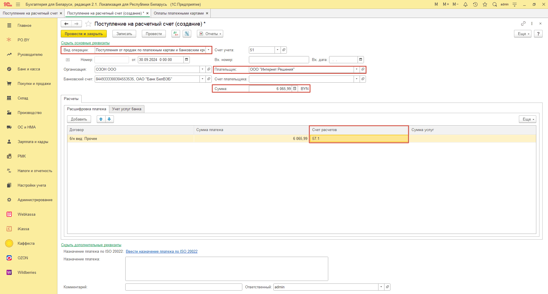 Загрузка продаж по месяцам (договор в BYN) для фирмы на ОСН 33