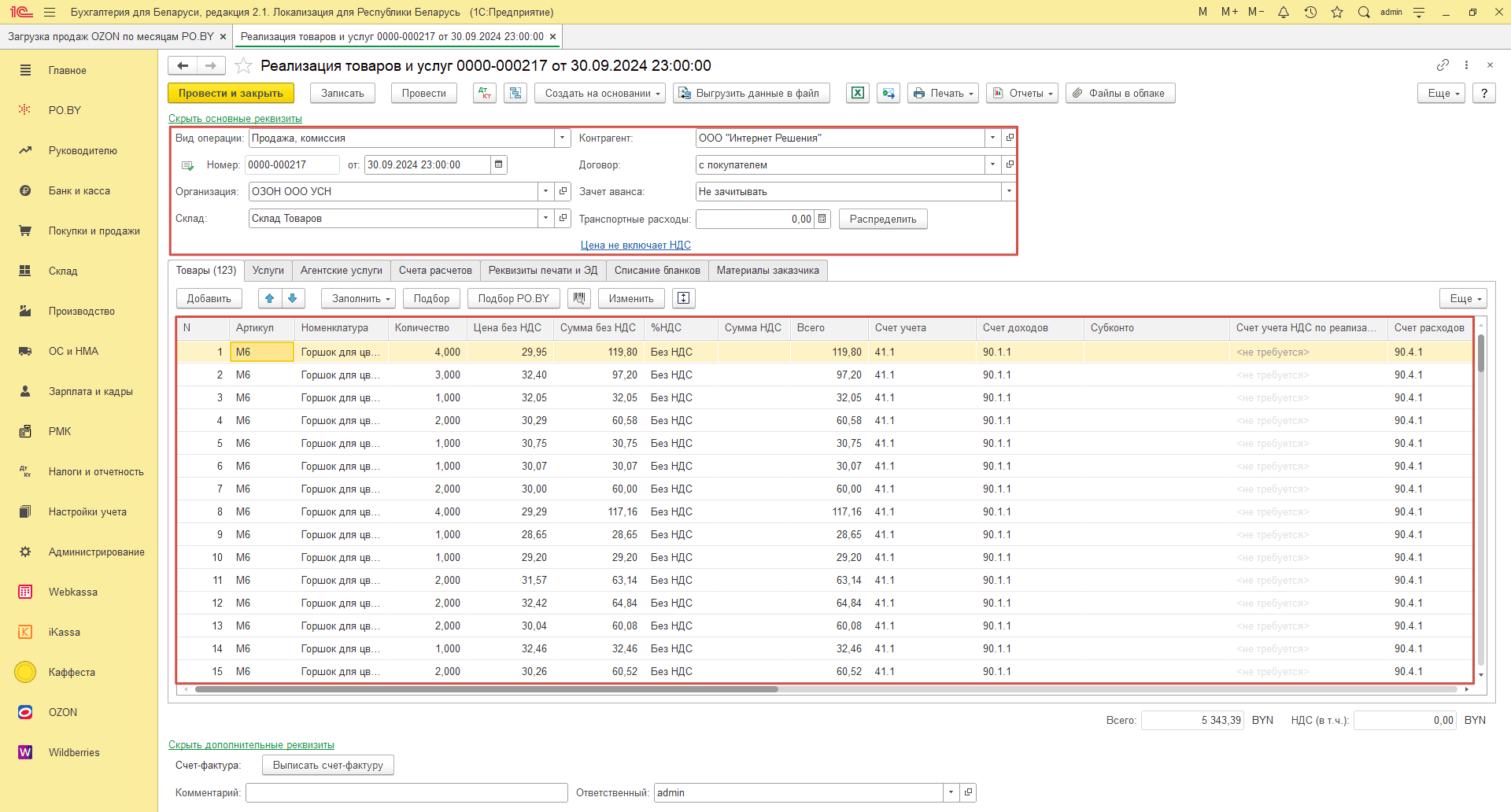 Загрузка продаж Озон по месяцам (договор в BYN) для фирмы на УСН 22