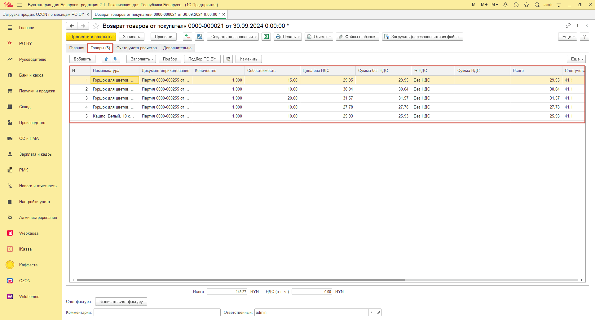 Загрузка продаж Озон по месяцам (договор в BYN) для фирмы на УСН 25