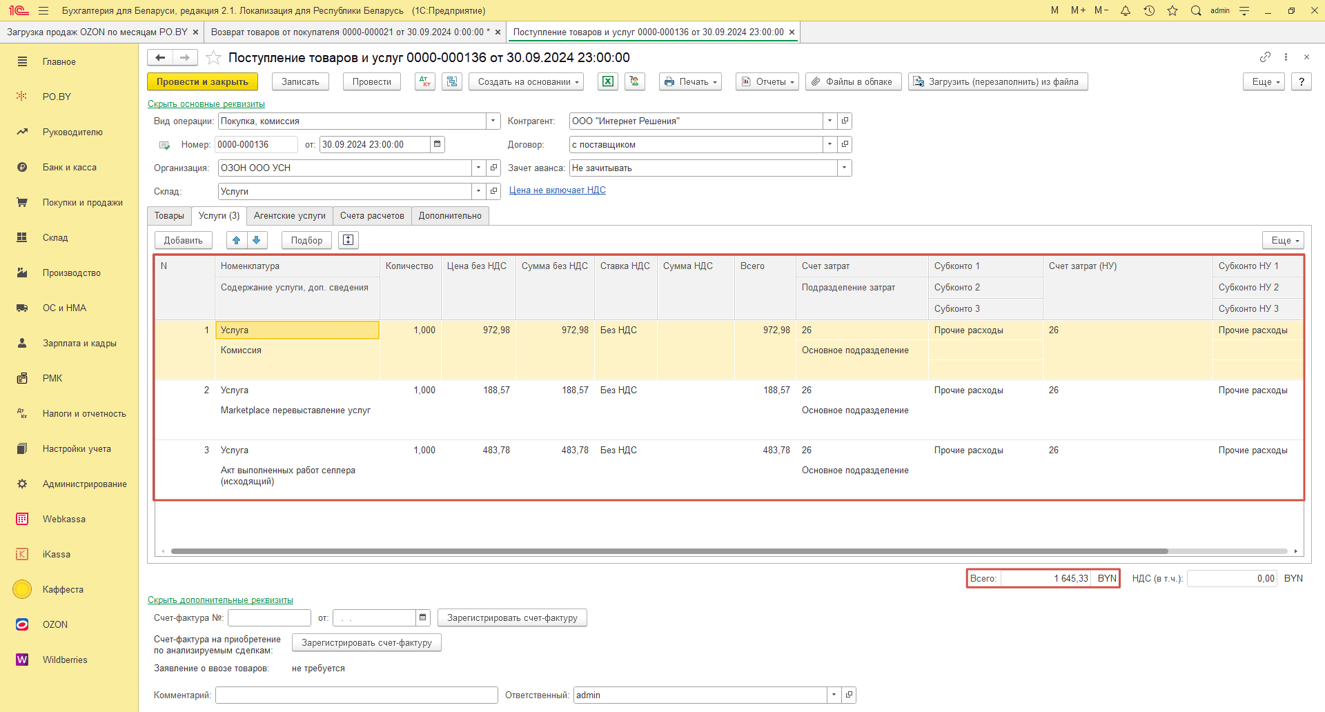 Загрузка продаж Озон по месяцам (договор в BYN) для фирмы на УСН 27