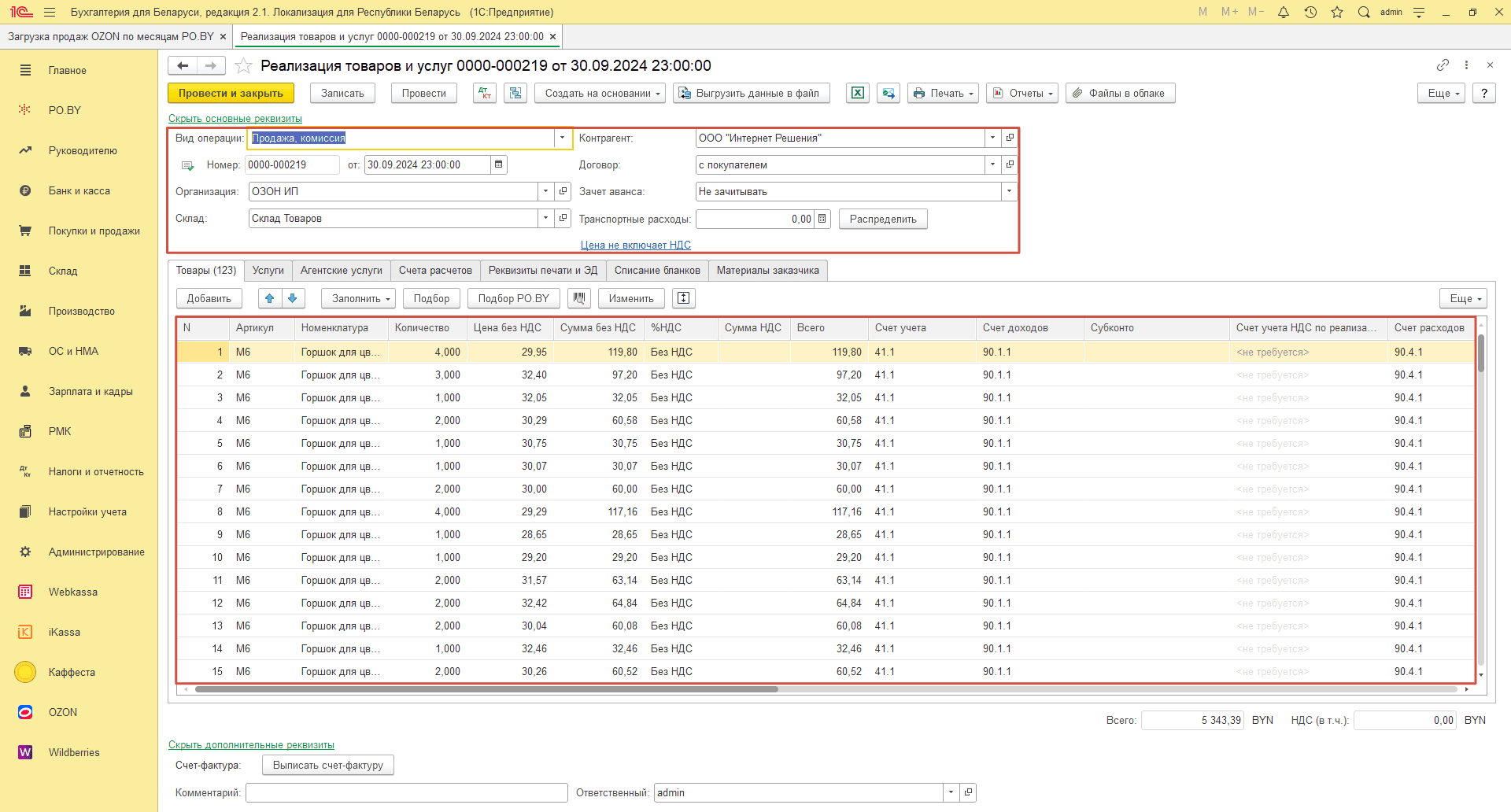 Загрузка продаж Озон по месяцам (договор в BYN) для ИП без НДС 22