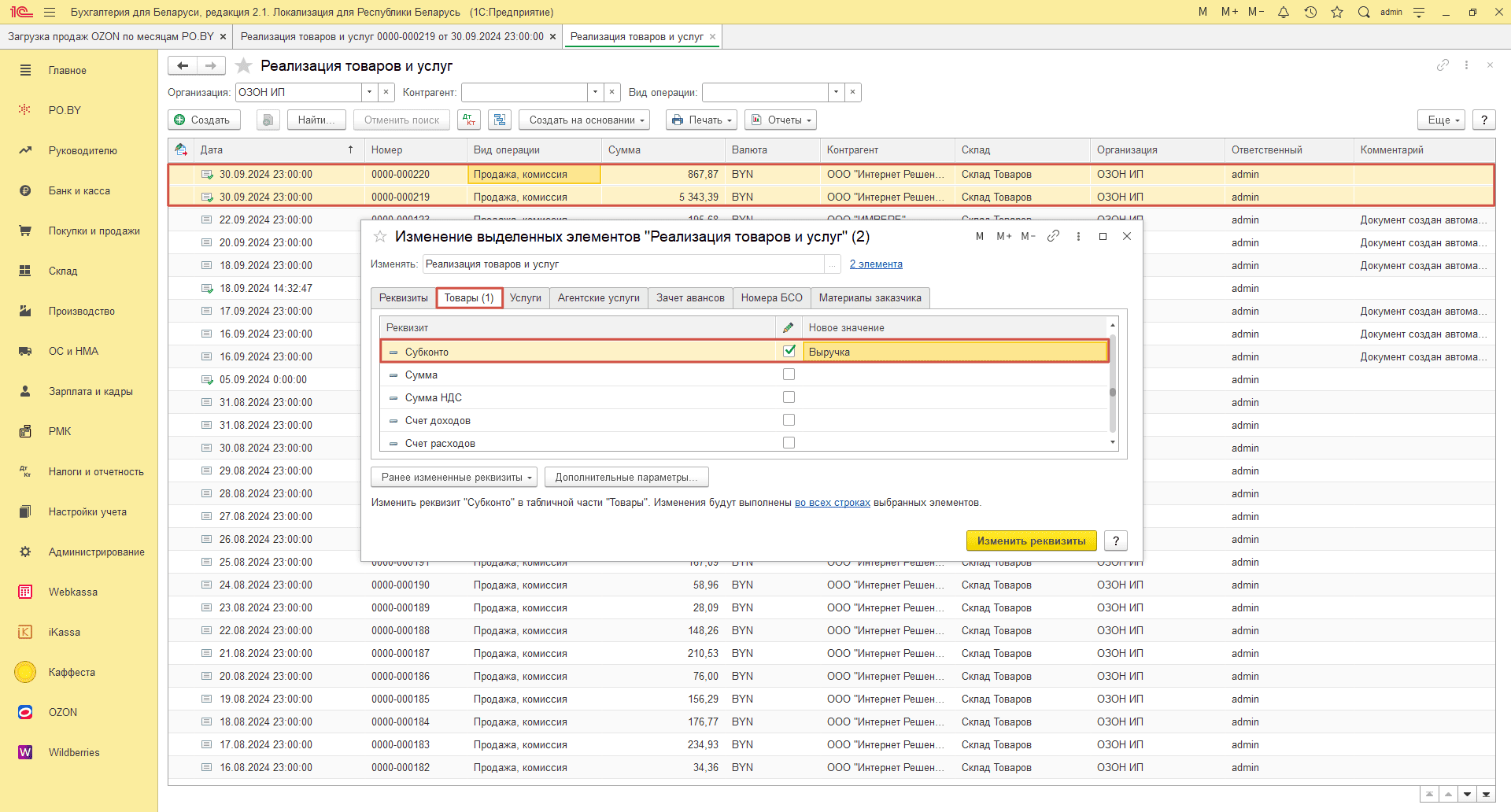 Загрузка продаж Озон по месяцам (договор в BYN) для ИП без НДС 23