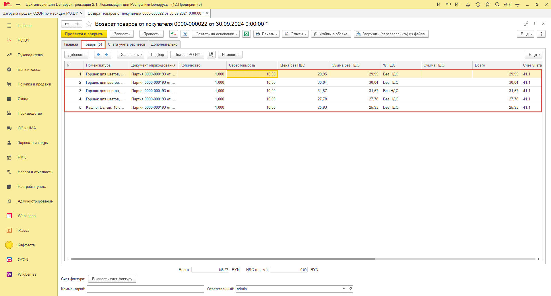 Загрузка продаж Озон по месяцам (договор в BYN) для ИП без НДС 25