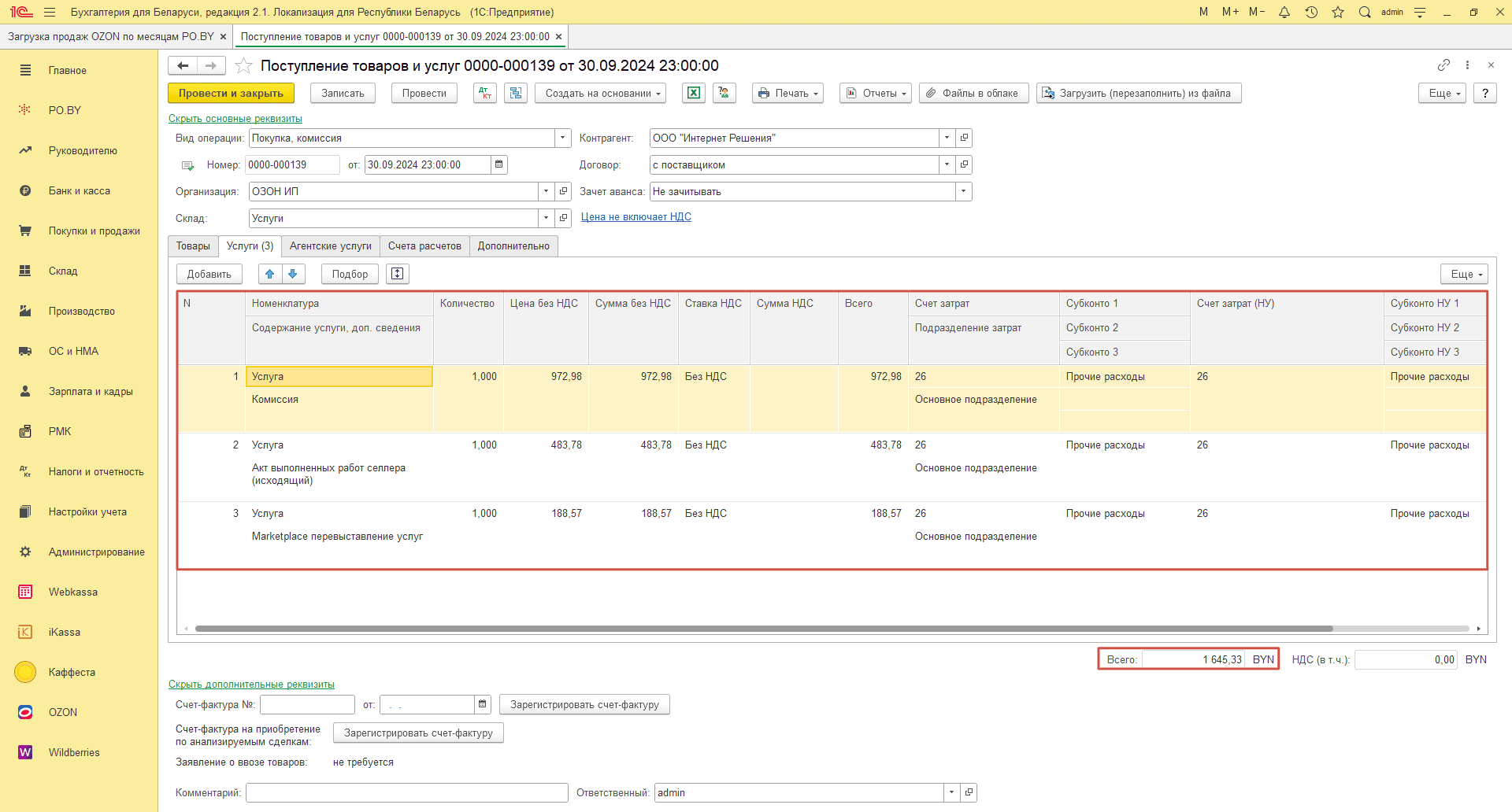 Загрузка продаж Озон по месяцам (договор в BYN) для ИП без НДС 27