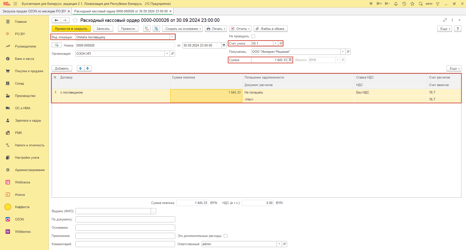 Загрузка продаж Озон по месяцам (договор в BYN) для ИП без НДС 29