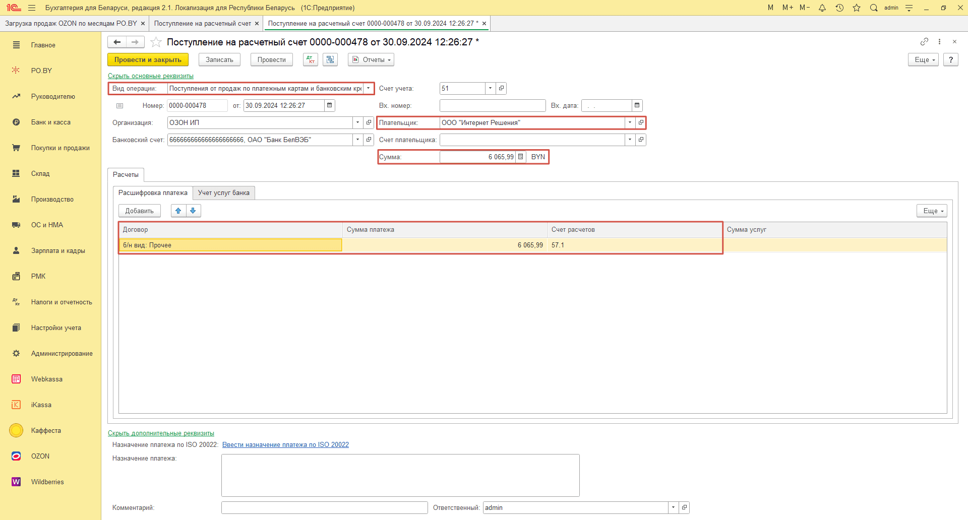 Загрузка продаж Озон по месяцам (договор в BYN) для ИП без НДС 31