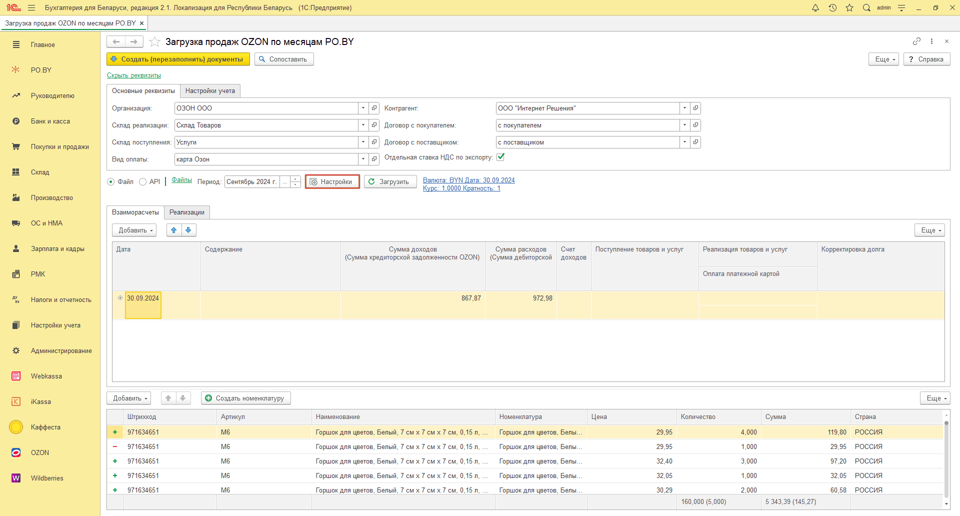 Загрузка продаж по месяцам (договор в BYN) для фирмы на ОСН 13