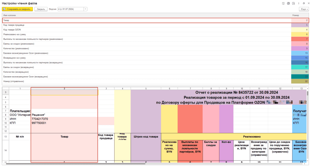 Настройка загрузки отчетов Ozon для ИП без НДС 3