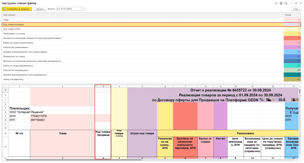 Настройка загрузки отчетов Ozon для ИП без НДС 4
