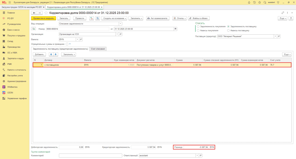 Загрузка продаж Озон по месяцам (договор в BYN) для фирмы на УСН (до 01.01.2026) 23