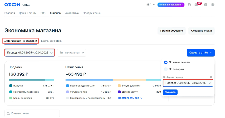 Загрузка продаж Озон по дням (договор в BYN) для фирмы на ОСН 1