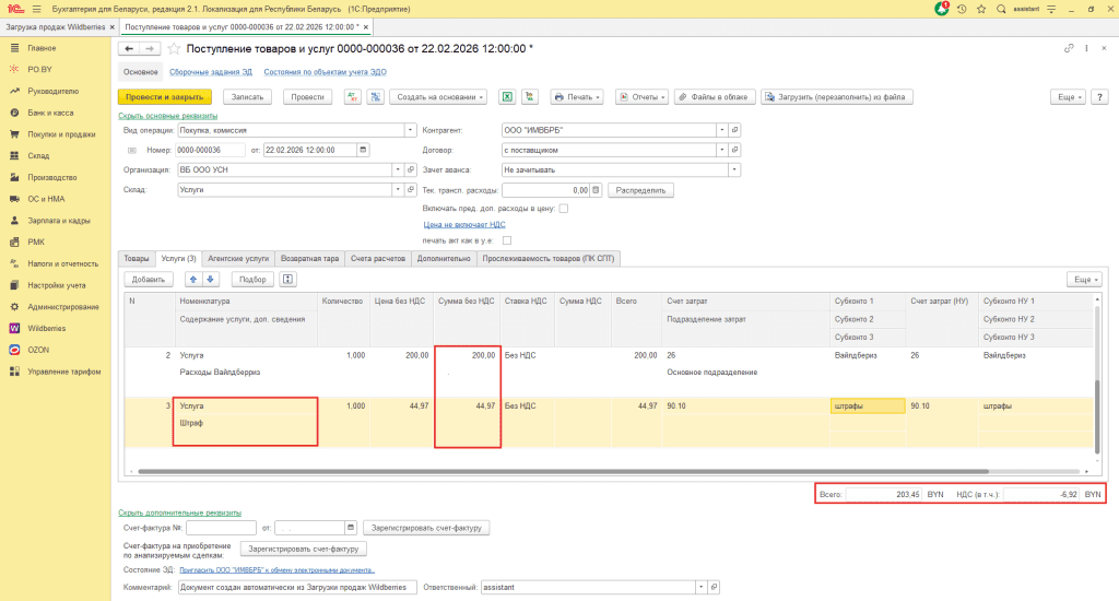 Загрузка продаж Вайлдберриз для фирмы на УСН до 01.01.2026 15