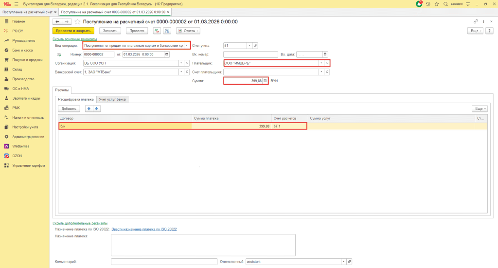Загрузка продаж Вайлдберриз для фирмы на УСН до 01.01.2026 19