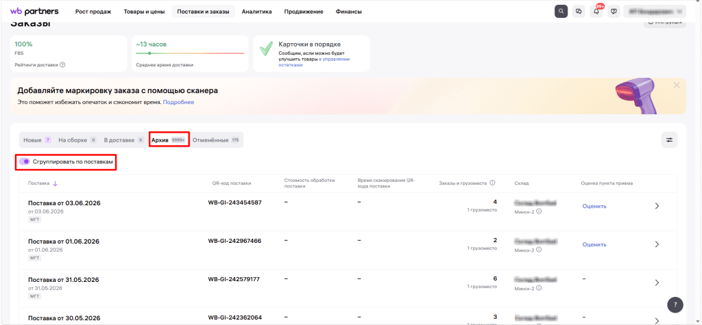 Загрузка перемещений Вайлдберриз для ИП без НДС 1
