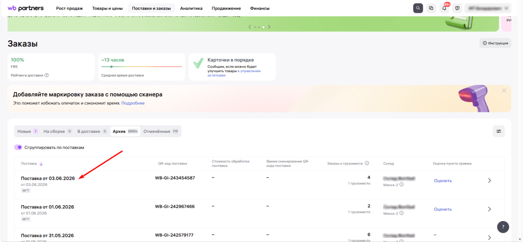 Загрузка перемещений Вайлдберриз для ИП без НДС 2