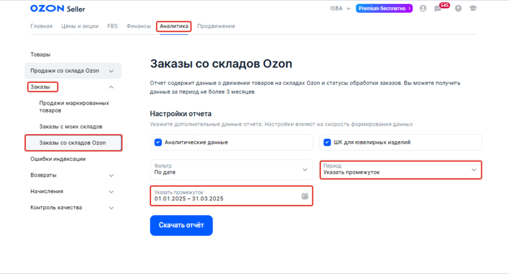 Загрузка продаж Озон по дням (договор в BYN) для фирмы на ОСН 3