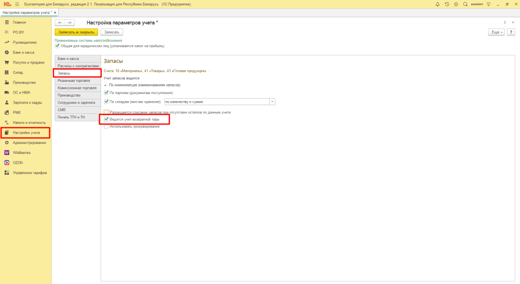 Учет возвратной тары у поставщика для фирмы на ОСН 0