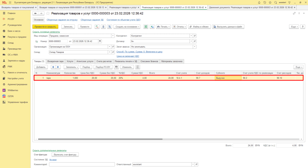 Учет возвратной тары у поставщика для фирмы на ОСН 9