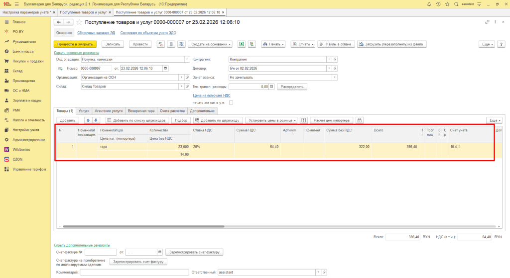 Учет возвратной тары у поставщика для фирмы на ОСН 1