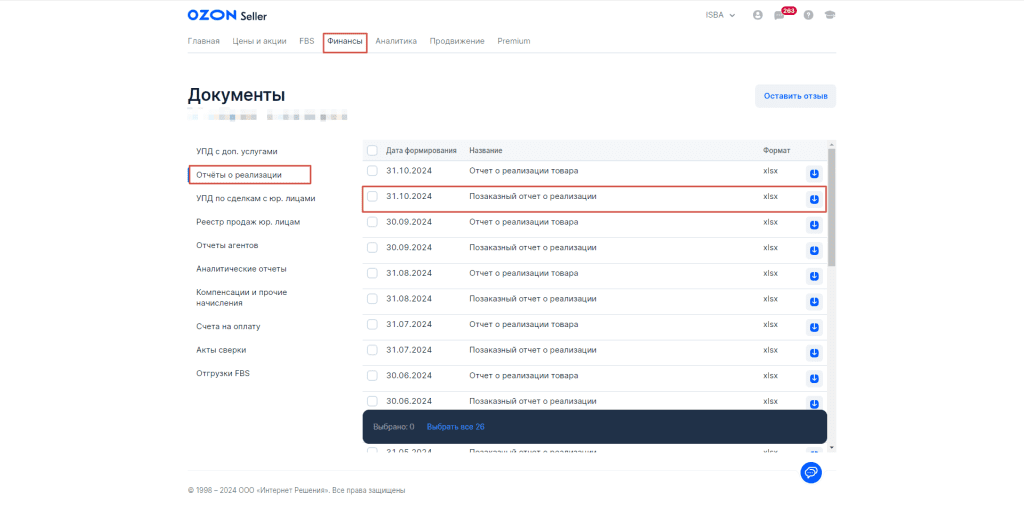 Загрузка продаж Озон по дням (договор в USD) для фирмы на ОСН 0