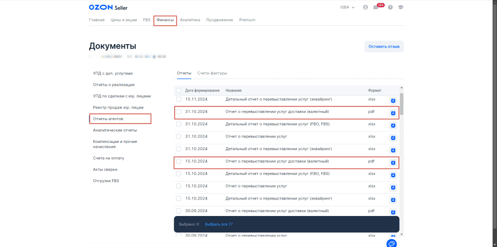 Загрузка продаж Озон по дням (договор в USD) для фирмы на ОСН 5