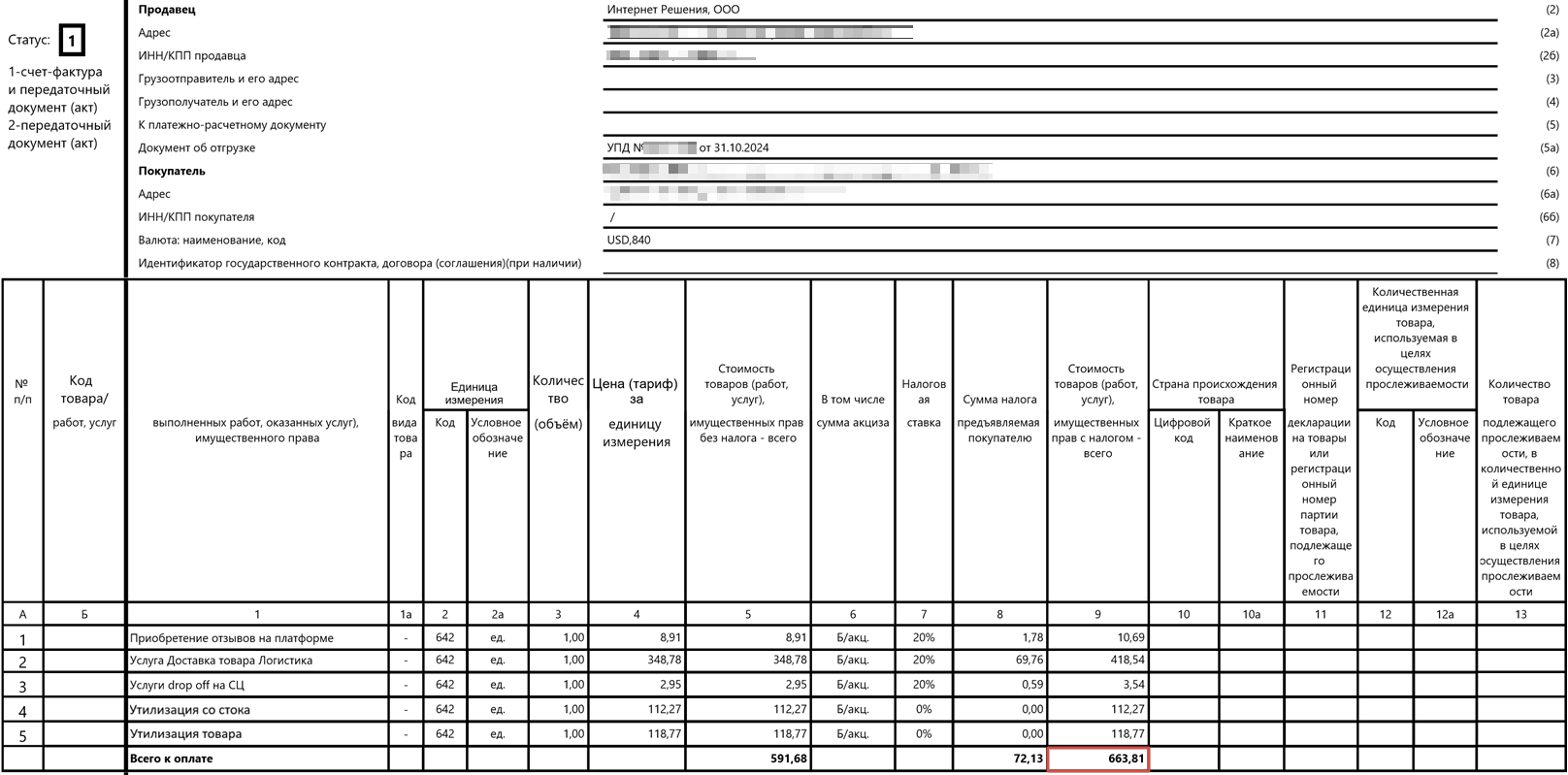 Загрузка продаж Озон по дням (договор в USD) для фирмы на ОСН 15