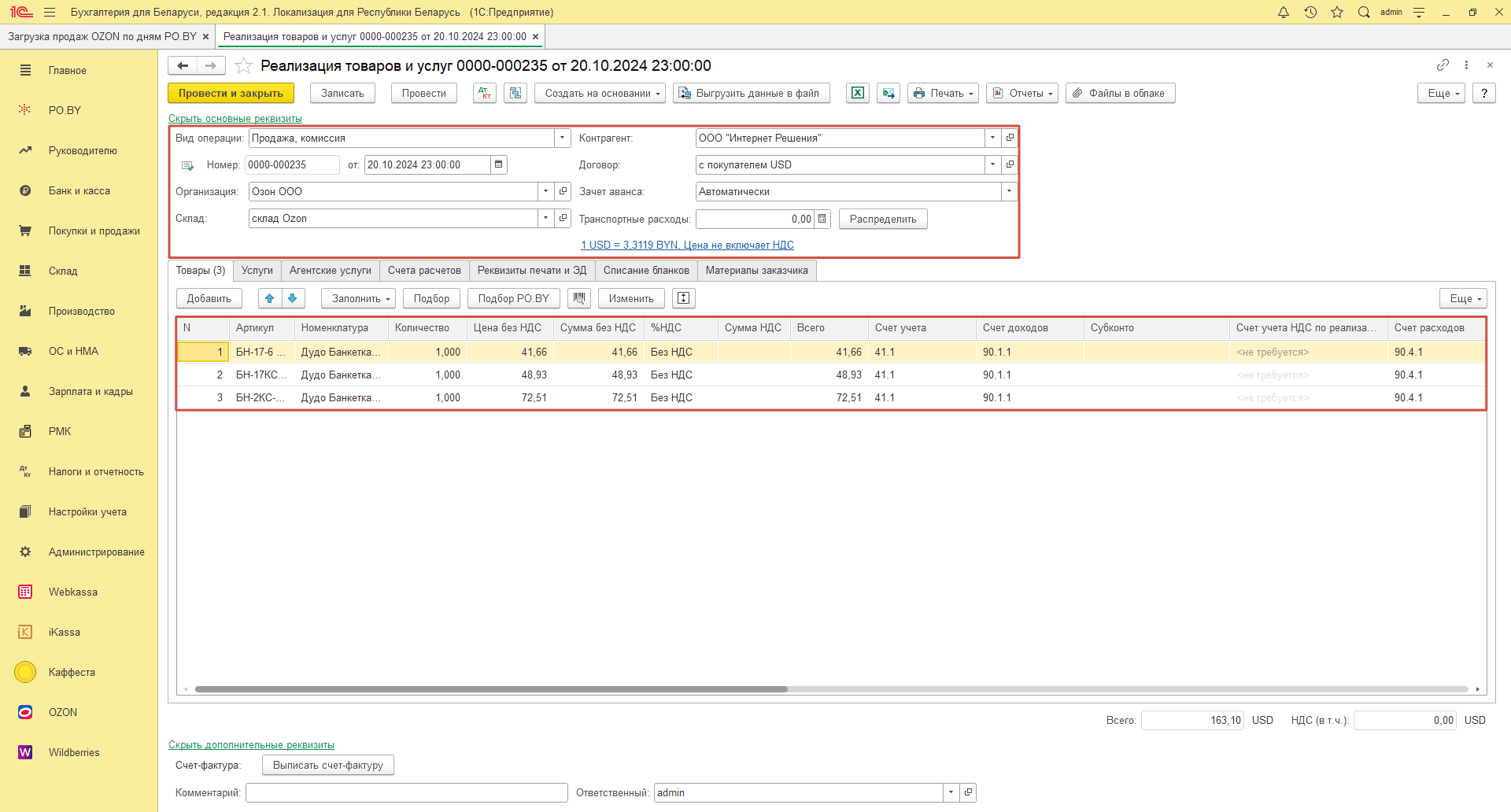 Загрузка продаж Озон по дням (договор в USD) для фирмы на ОСН 23