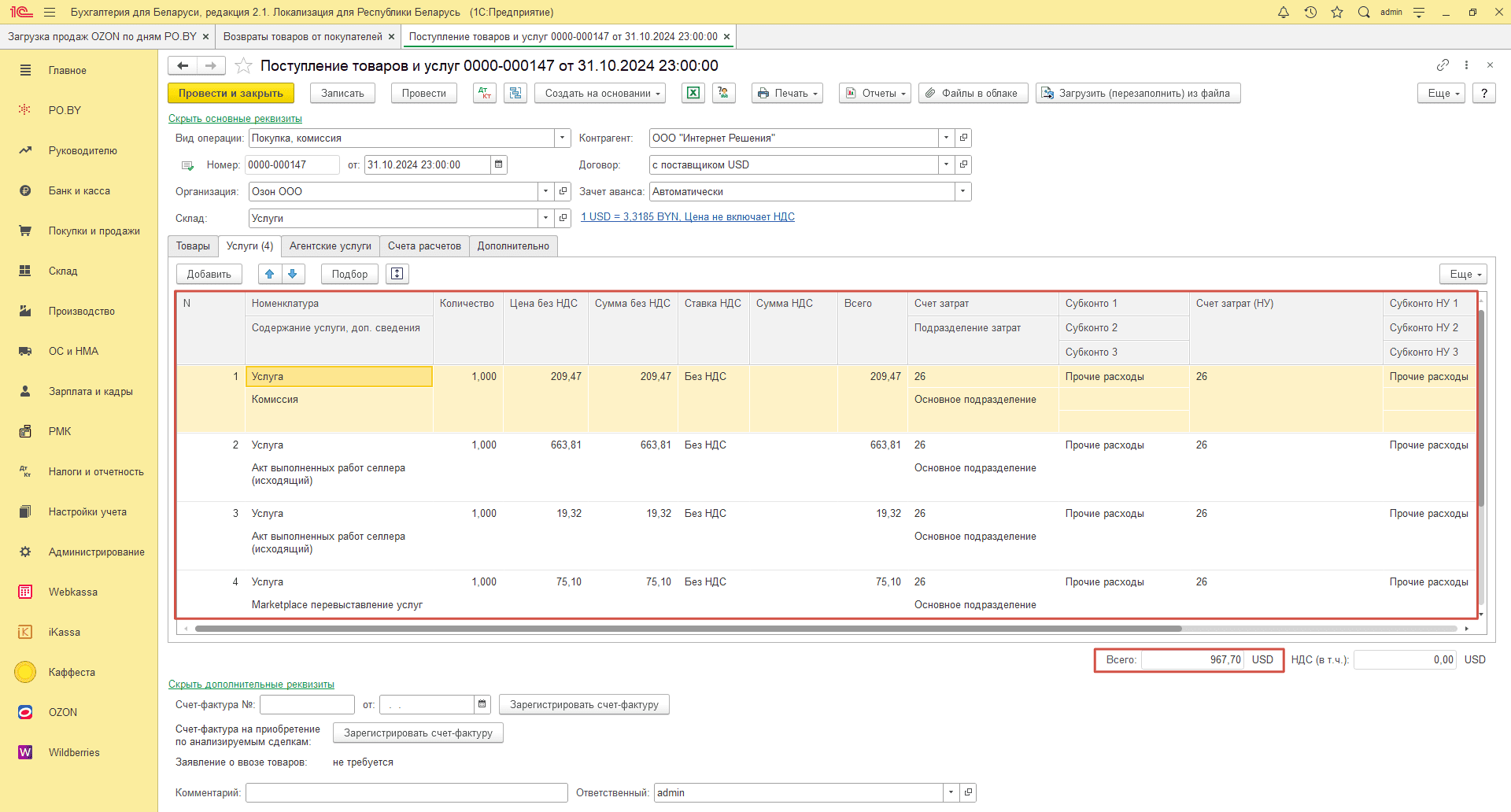 Загрузка продаж Озон по дням (договор в USD) для фирмы на ОСН 30