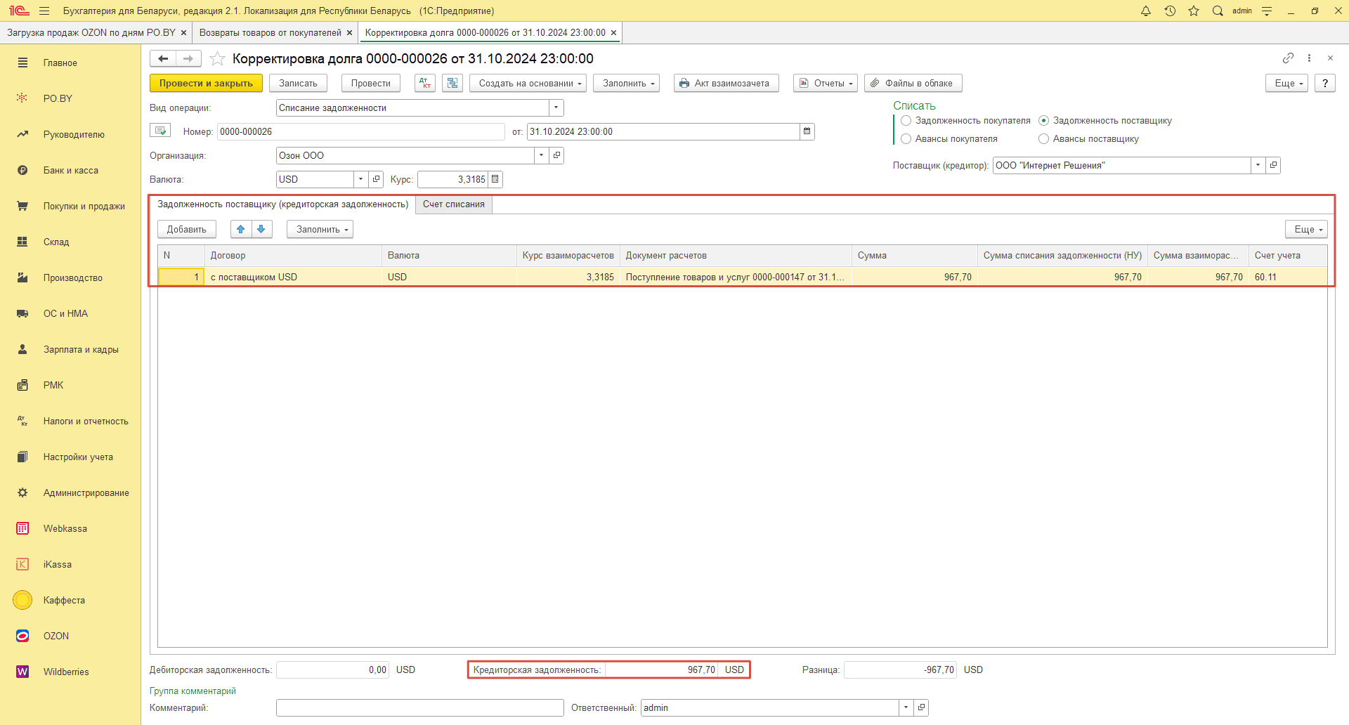 Загрузка продаж Озон по дням (договор в USD) для фирмы на ОСН 31