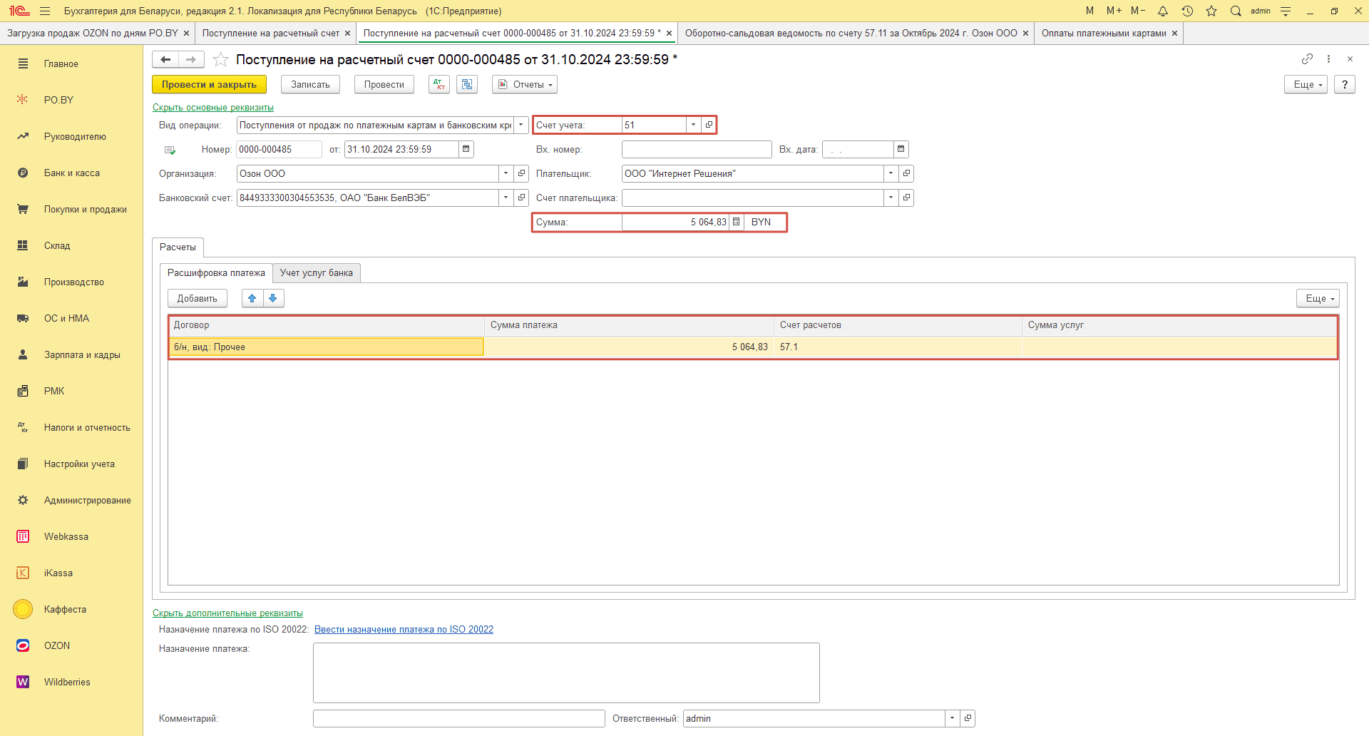 Загрузка продаж Озон по дням (договор в USD) для фирмы на ОСН 33