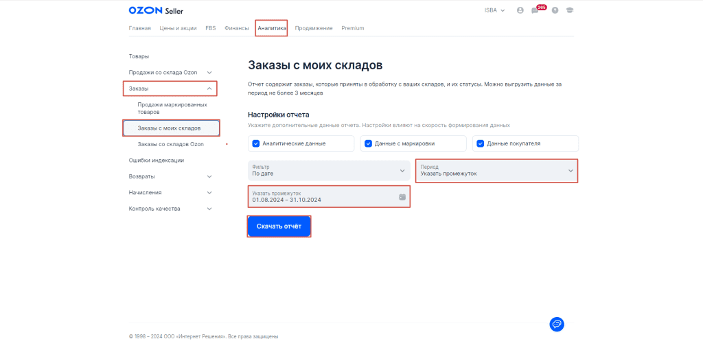 Загрузка продаж Озон по дням (договор в USD) для фирмы на ОСН 2