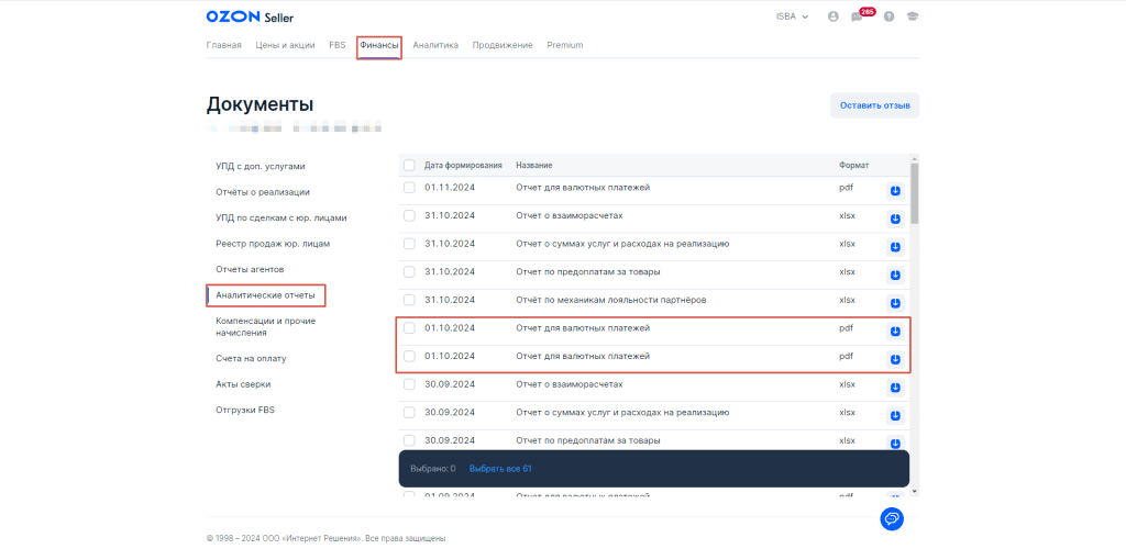 Загрузка продаж Озон по дням (договор в USD) для фирмы на ОСН 6